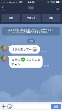 Lineについてです 知り合いかもという人からのトークが届き Yahoo 知恵袋