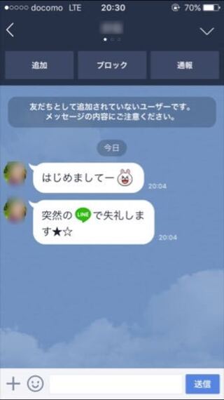 Lineで友達追加してない人からメッセージがきて開いたらこうなりますよね Yahoo 知恵袋