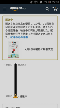 返送中ってどういうことですか 全然意味がわからないのですが商品は届か Yahoo 知恵袋