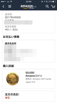 Amazonの注文履歴に身に覚えのないamazonコインの注文が Yahoo 知恵袋