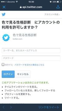 Twitterが乗っ取られました 診断メーカー的なやつが原因だ Yahoo 知恵袋