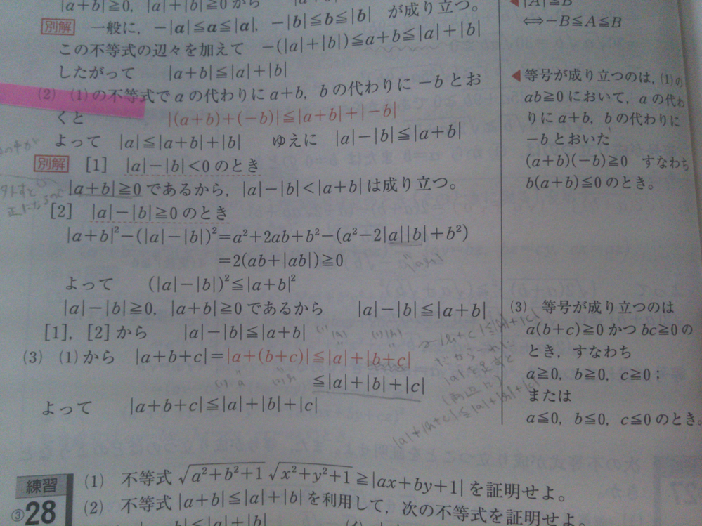 等号成立条件がわかりません。|a+b+c|≦|a|+|b|+|c|の不等式