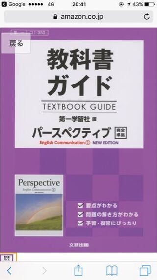 この教科書ガイドにはperspective の二年生でやる内容は含まれてい Yahoo 知恵袋