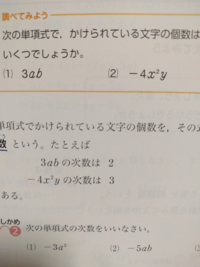 意味教えてください 次の単項式で かけられている文字の個数はいくつ Yahoo 知恵袋