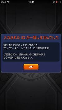 モンストのxフラッグidでバックアップして 別の端末でログインしようとした Yahoo 知恵袋