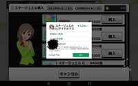 先日 デレステでgoogleplayストアの残高で課金しようとした Yahoo 知恵袋