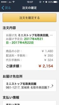 Amazonでコンビニ受取で商品を購入しようと注文確定画面にいっ Yahoo 知恵袋