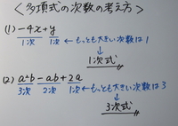 多項式の次数説明のしかた 中学２年数学 数学が苦手な中学生に理解しやすいよ Yahoo 知恵袋