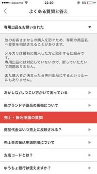 メルカリで専用出品されているものを購入する事はngなのですか Yahoo 知恵袋