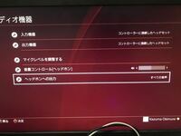 Ps4のvcで 自動的に自分の声がはいるみたいなんですよ Ps4のv Yahoo 知恵袋