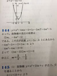 高校数学1二次関数の決定 応用 144放物線y X 4mx 5の頂 Yahoo 知恵袋