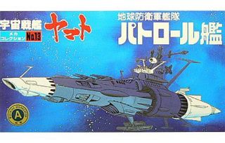 宇宙戦艦ヤマト22ゆうなぎってこのパトロール艦ではないのですか Yahoo 知恵袋