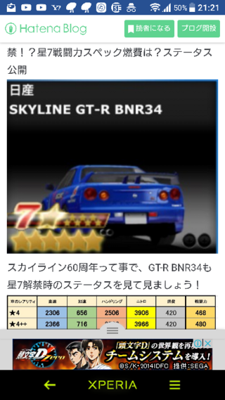 ドリスピでr34って星7解禁されたんですか 先日 日産のス Yahoo 知恵袋