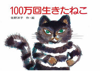 大喜利ですよ ボケてください 100万回生きたねこ 主 Yahoo 知恵袋