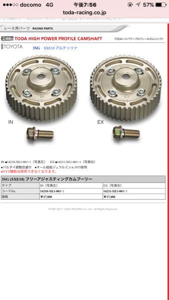 アルテッツァ、SXE10用のフリーアジャスティングカム』 トヨタ