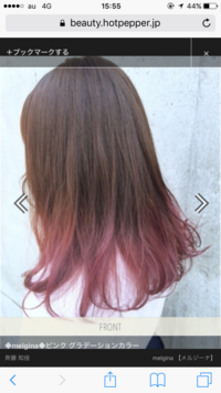 ホットペッパーのクーポンなんですが グラデーションカラー 毛先ブリーチ Yahoo 知恵袋