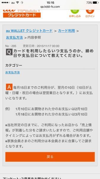 Auウォレットクレジットカードについて質問させて頂きます キャッシング お金にまつわるお悩みなら 教えて お金の先生 Yahoo ファイナンス