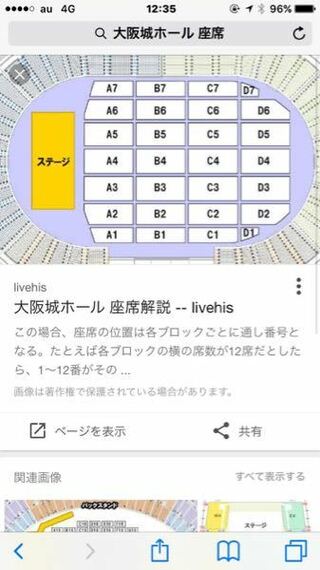 大阪城ホールのアリーナ席のf席ってどこですか これをみる Yahoo 知恵袋