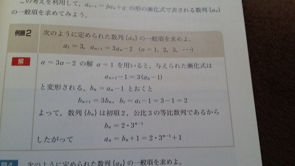 なぜbn An 1とおくとbn 1 3bnに なるのですか Yahoo 知恵袋