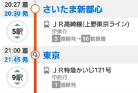 Yahoo乗換案内アプリの見方がいまいちわかりません 下の画像の Yahoo 知恵袋