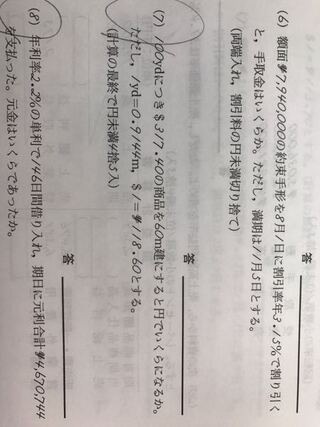 珠算電卓検定のビジネス計算 7 の問題で 0 9144ｍを Yahoo 知恵袋