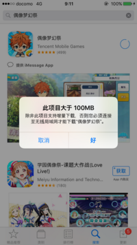 あんさんぶるスターズの中国版 偶像梦幻祭をダウンロードしようとし Yahoo 知恵袋