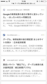 Safariのグーグルの検索結果表示が突然変わってしまいました Yahoo 知恵袋