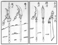 中国の武器には戟刀という 槍の穂先に 円月の刃の付いた刺突と斬撃 Yahoo 知恵袋