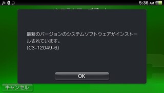 Psvitaのシステムアップデートの3 65が来ましたね 3 63だ Yahoo 知恵袋