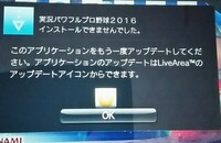 パワプロ2016で Ps3のアップデートのやり方がわかりません ど Yahoo 知恵袋