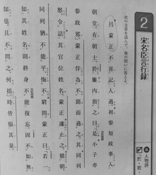 漢文の「宋名臣言行録」の訳を教えてください。時間ないのでお願いし