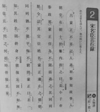 この漢文の書き下しと現代語訳お願いします 原文 呂蒙正相公不喜記人過 Yahoo 知恵袋