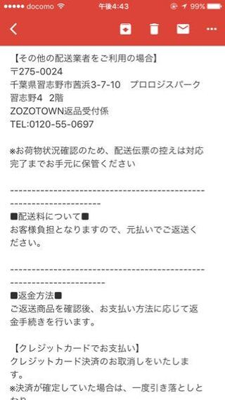 Zozoタウンの返品についてです ヤマトではなくこちらのそ Yahoo 知恵袋