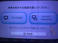 Wiiのソフトはwiiuでも使えますか Wiiuにwiiのディスクを Yahoo 知恵袋