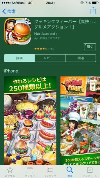 クッキングフィーバー というゲームアプリについて質問です カテゴリ Yahoo 知恵袋