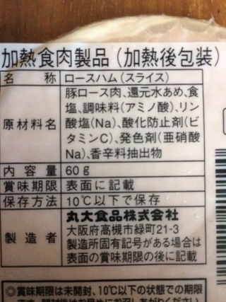 ロースハムバージョンこの加熱後包装されたロースハムを食べても健康 Yahoo 知恵袋