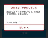 ローチケなんですけど 電話番号認証のときに 電話番号認証に失敗しました Yahoo 知恵袋