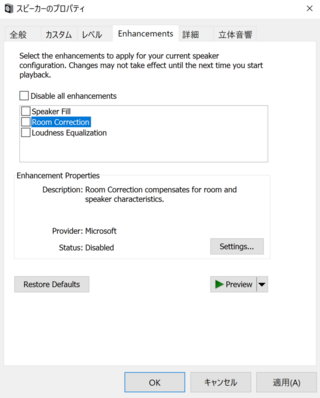 パソコンwin10スピーカーの欄にあるenhancementsとはどういう Yahoo 知恵袋