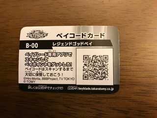 わかる人お願いします ベイブレードバーストの商品に付いてくるベイ Yahoo 知恵袋