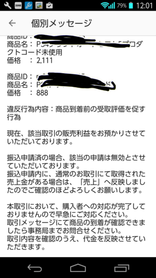 メルカリで無期限利用制限になってしまったのですがちゃんと相手に商 Yahoo 知恵袋