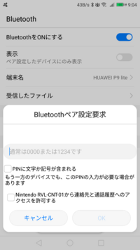 Bluetoothでpcにwiiリモコンが接続できません Pinを入力せずに接 Yahoo 知恵袋