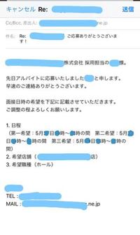 至急 応募したバイト先からメールが着て 面接日の希望日を聞かれ Yahoo 知恵袋