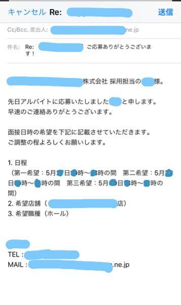 アルバイトの面接日時のメールの返信ってこれでいいんですか 教えて しごとの先生 Yahoo しごとカタログ