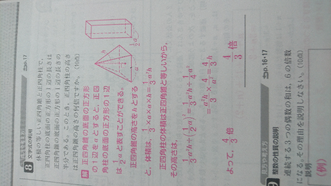 この問題で 正四角錐と正四角柱の体積が正しいからと言って 何故 正四角錐 Yahoo 知恵袋