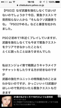 Pso2についてです Twitterでこのような画像を晒し Yahoo 知恵袋