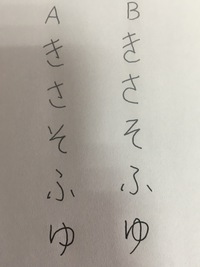 ひらがな表記について さ や き など 下の部分が丸く繋げて表記される Yahoo 知恵袋