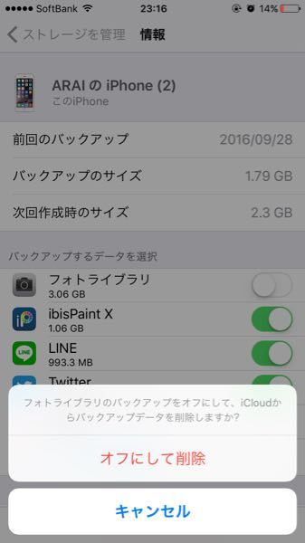 iPhone6で写真以外をバックアップしたいのですが、この「オフにして 