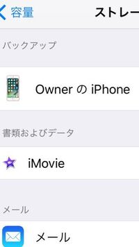 お尋ねします このownerのiphoneのバックアップを復元したい Yahoo 知恵袋