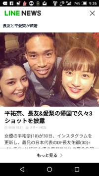 平祐奈 平愛梨 長友佑都 どう思いますか Yahoo 知恵袋