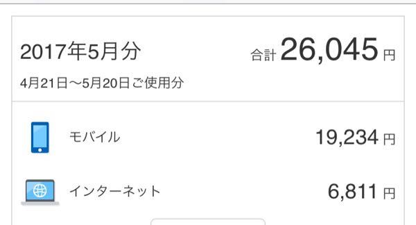 ソフトバンクの請求額が明らかにおかしいと思います このモバイルという Yahoo 知恵袋